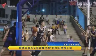 关于粤西鲸鲨队鏖战塞外黑豹队，射击半决赛失利，核心复出即建功。争冠格局再洗牌的信息