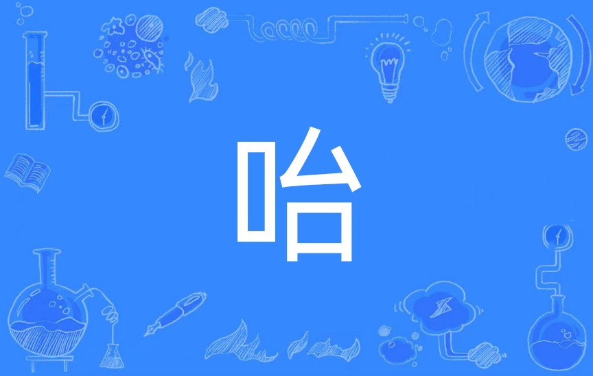 adaddsdwadsd的dww给